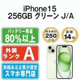 アップル(Apple)のiPhone15 256GB グリーン SIMフリー 本体 Aランク スマホ アイフォン アップル apple 【送料無料】 ip15mtm2553(スマートフォン本体)