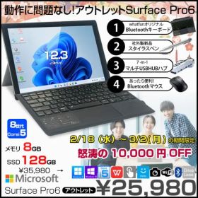 Microsoft Surface Pro6 中古 タブレット 選べるカラー Office Win11 ハブ+新品BTキー+ペン+マウス[Core i5 8350U 8G 128G カメラ 12.3]:アウトレット