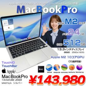 Apple MacBook Pro 13.3inch MNEP3J/A A2338 2022 選べるOS TouchBar TouchID [Apple M2 8コア メモリ24GB 512GB 無線 BT カメラ 13.3 Silver] :アウトレット