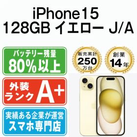 【中古】 iPhone15 128GB イエロー SIMフリー 本体 ほぼ新品 スマホ アイフォン アップル apple 【送料無料】 ip15mtm2582