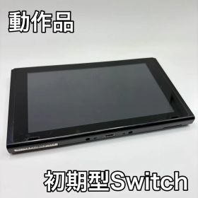 Nintendo Switch 本体のみ 2017年 モデル 初期型 動作品
