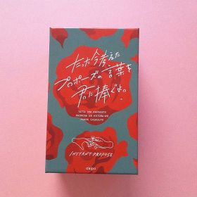 たった今考えたプロポーズの言葉を君に捧ぐよ。