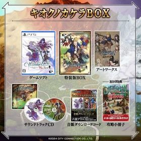 ワイズマンズワールド リトライ キオクノカケラBOX PS5ソフト