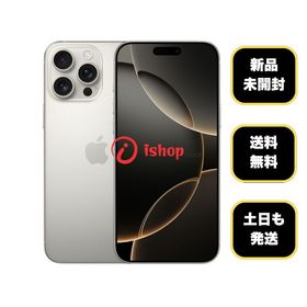 新品、未開封 iPhone 16ProMax 1TB ナチュラル 国内版 SIMフリー送料無料