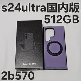 Galaxy S24 Ultra 512GB SM-S928Q 国内版(スマートフォン本体)