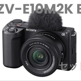 【値下げ中】SONY α レンズ交換式デジタルカメラ ZV-E10 Ⅱ セット