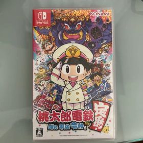 桃太郎電鉄 ～昭和 平成 令和も定番！～