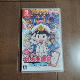 桃太郎電鉄 ～昭和 平成 令和も定番！～