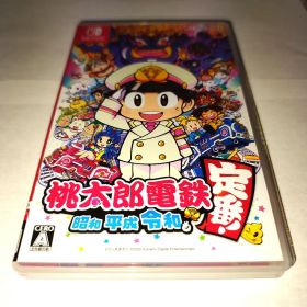 桃太郎電鉄 〜昭和 平成 令和も定番！〜