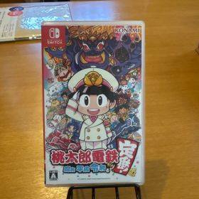 桃太郎電鉄~昭和平成令和も定番！~