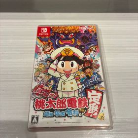 桃太郎電鉄 ～昭和 平成 令和も定番！～