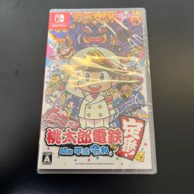 桃太郎電鉄 ～昭和 平成 令和も定番！～