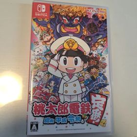 桃太郎電鉄 ～昭和 平成 令和も定番！～