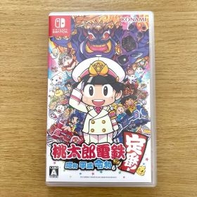 桃太郎電鉄 ～昭和 平成 令和も定番！～