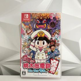 桃太郎電鉄 昭和 平成 令和も定番！