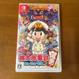 桃太郎電鉄 ～昭和 平成 令和も定番！～