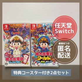 Switch ソフト 桃太郎電鉄 昭和 平成 令和も定番! ワールド 2点