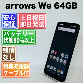 バッテリー良好 arrows We 64GB ネイビーSIMフリー(simロック解除済) 白ロム 中古 本体 動作確認済 【最短送料無料】J-071