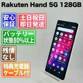 バッテリー良好 Rakuten Hand 5G P780 128GB ホワイト SIMフリー(simロック解除済) 白ロム 中古 本体 動作確認済 【最短送料無料】J-064