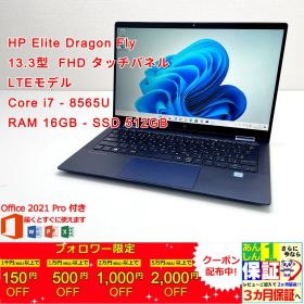 HP Elite Dragonfly LTE モデル タッチパネル 13.3型 i7 8565U Ram 16GB SSD 512GB 正規Office 2021 Pro Plus付き