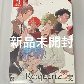 Re;quartz零度 初回限定版 RE零度 BL Switch ゲーム