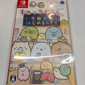 すみっコぐらし 学校生活はじめるんです -switch