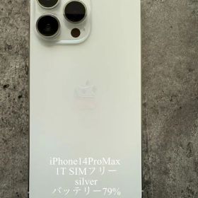 iPhone 14 Pro Max 1TB SIMフリー シルバー➕フィルム付属
