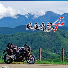 風雨来記4 - PS4 [Amazon限定無し]