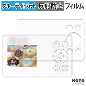 KEIYO ポケットサイズデジタルカメラ AN-DC004 ブルーライトカット フィルム アンチグレア 保護 フィルム