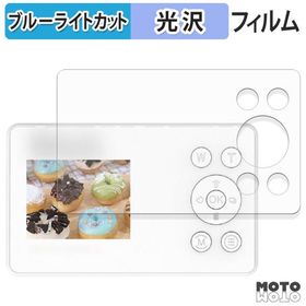 KEIYO ポケットサイズデジタルカメラ AN-DC004 ブルーライトカット フィルム 光沢仕様 保護 フィルム