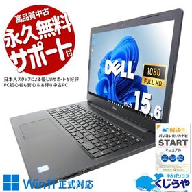 中古ノートパソコン Office付き 訳あり Windows11 Home DELL Inspiron 15 5570 Corei7 16GB 15.6型 中古パソコン