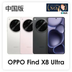 OPPO Find X8 Ultra ＜ 中国版 ＞(型番:PKJ110/PKU110) 【 新品 送料無料 SIMフリースマホ 】