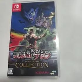 Switch 悪魔城ドラキュラ アニバーサリーコレクション 通常版