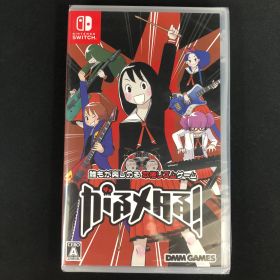 新品 Switch がるメタる！