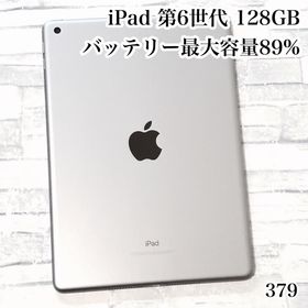 アイパッド(iPad)のiPad 第6世代 128GB wifiモデル 管理番号：379(タブレット)