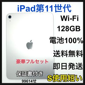 S 100% iPad第11世代 128GB シルバー Wi-Fi 本体(タブレット)