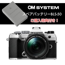 【スペアバッテリー付き】オーエムシステム (OM SYSTEM) ミラーレス一眼 OM-5 14-150mmレンズキット シルバー