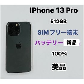 アイフォーン(iPhone)のiPhone 13Pro 512GB SIMフリー美品(スマートフォン本体)