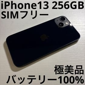 アイフォーン(iPhone)のiPhone13 256GB ミッドナイト SIMフリー 極美品(スマートフォン本体)