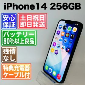バッテリー100%良好 iPhone14 256GB ミッドナイト SIMフリー(simロック解除済) 白ロム 中古 本体 動作確認済 【最短送料無料】M-197