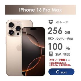 【Cランク】SoftBank iPhone16 Pro Max デザートチタニウム 256GB SIMフリー 箱付き 中古スマホ アイフォン アイフォーン Desert Titanium