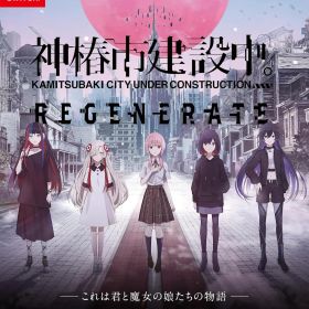 【パッケージ版】【新品】 神椿市建設中。REGENERATE 特装版 Nintendo Switch 佐賀