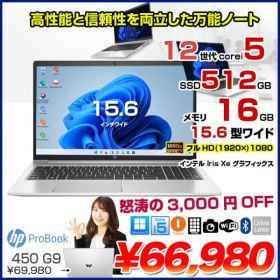 【中古パソコン】HP PROBOOK 450G9 中古 ノート Office Win10 or Win11 [Core i5 1235U メモリ16GB 512GB 無線 テンキー カメラ フルHD 15.6型] :良品