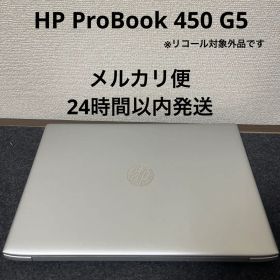 HP ProBook 450 G5〈リコール対象外〉