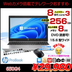 【中古パソコン】HP PROBOOK 650G4 中古 ノート Office Win11 第8世代 [Core i3 8130U メモリ8GB SSD256GB マルチ テンキー カメラ 15.6型]:訳あり