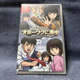 Switch☆北海道連鎖殺人 オホーツクに消ゆ 追憶の流氷・涙のニポポ人形☆新品
