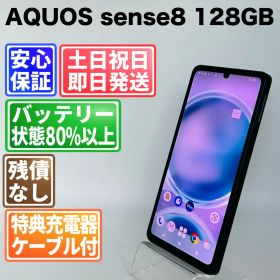 バッテリー良好 AQUOS sense8 128GB ブルー SIMフリー(simロック解除済) 白ロム 中古 本体 動作確認済 【最短送料無料】 M-096
