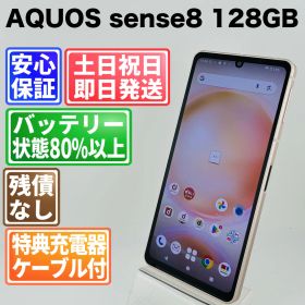 バッテリー良好 AQUOS sense8 128GB ライトカッパー SIMフリー(simロック解除済) 白ロム 中古 本体 動作確認済 【最短送料無料】 M-165