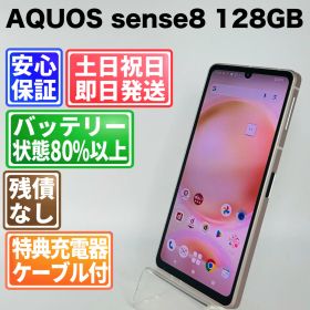 バッテリー良好 AQUOS sense8 128GB ライトカッパー SIMフリー(simロック解除済) 白ロム 中古 本体 動作確認済 【最短送料無料】 M-101