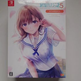 制服カノジョ2.5 のぞみ初恋BOX GAMECITYセット(Switch)